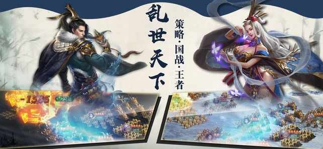 乱世天下ios软件封面