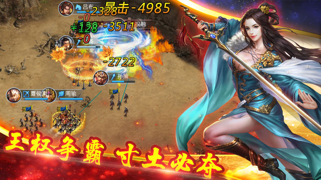 策略三国志ios软件封面