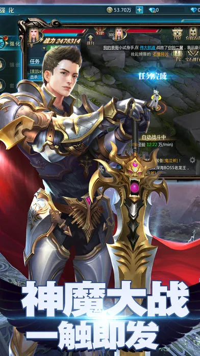 神域崛起iOS软件封面