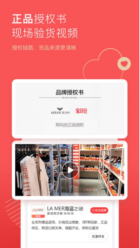 宝贝仓软件封面