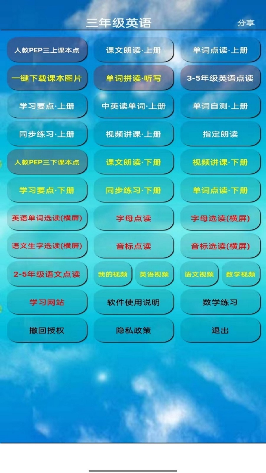 小学三年级英语上册软件封面