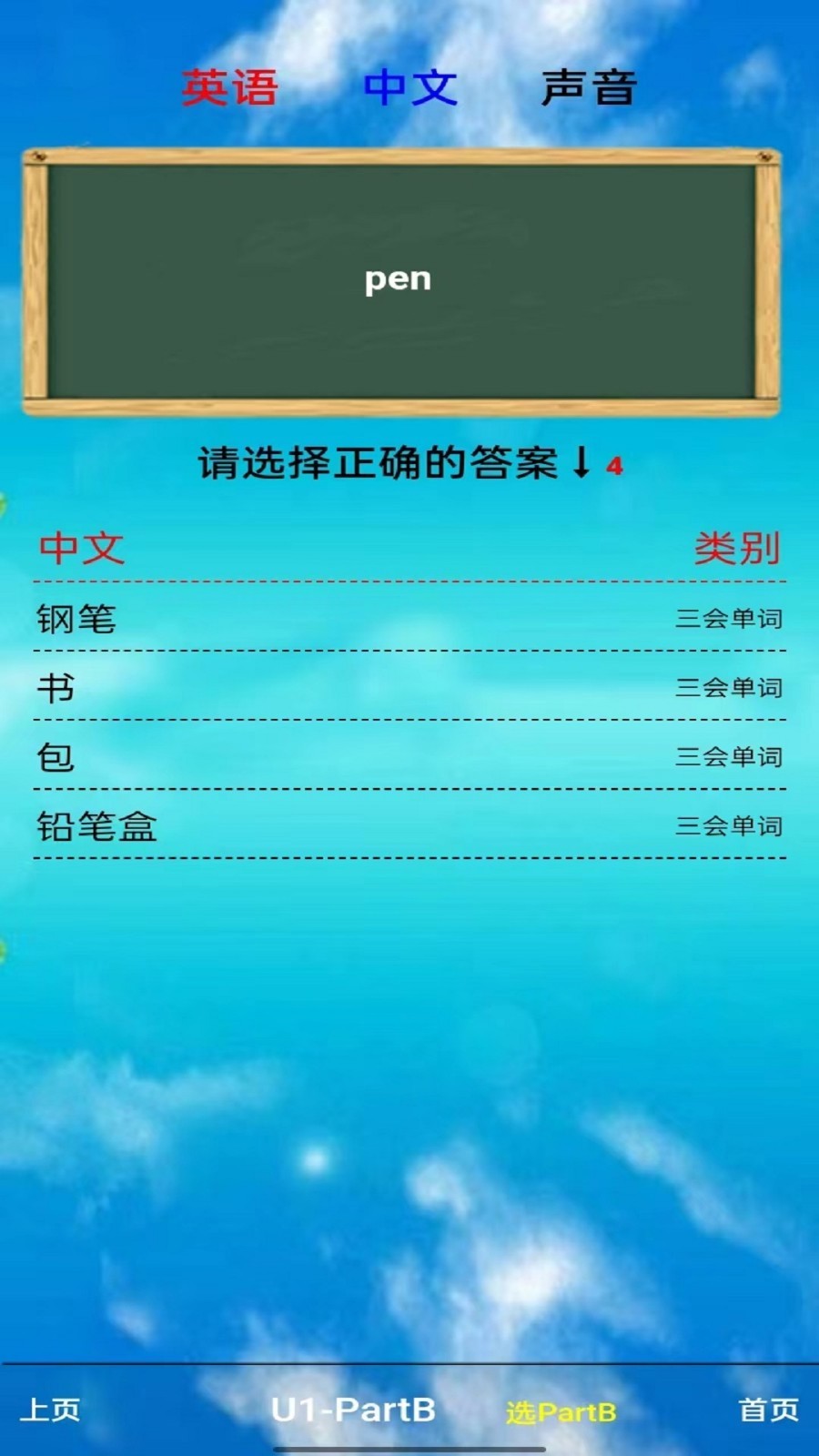 小学三年级英语上册软件封面
