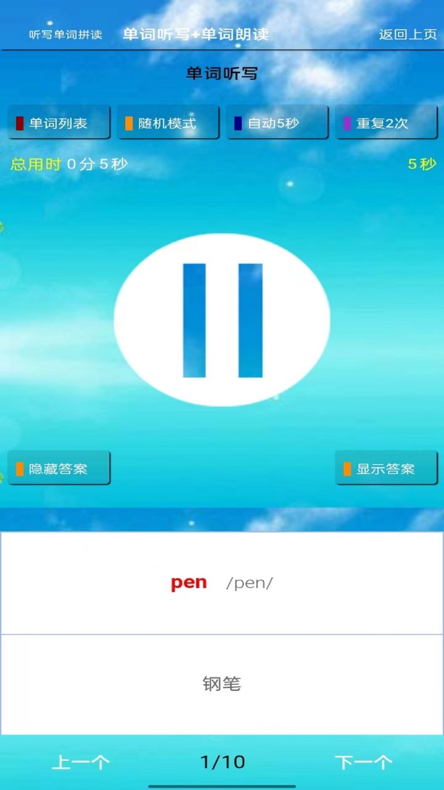 小学三年级英语上册软件封面
