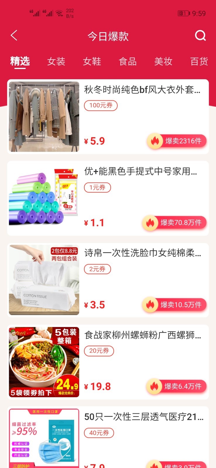 边粉软件封面