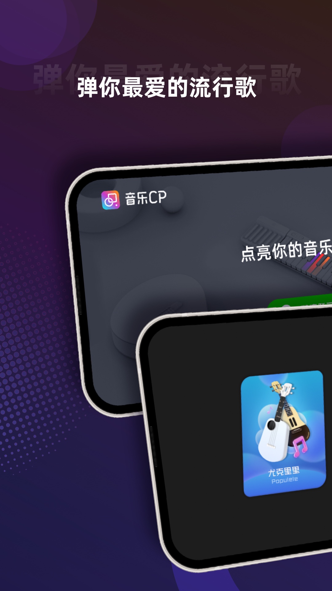 音乐CP软件封面