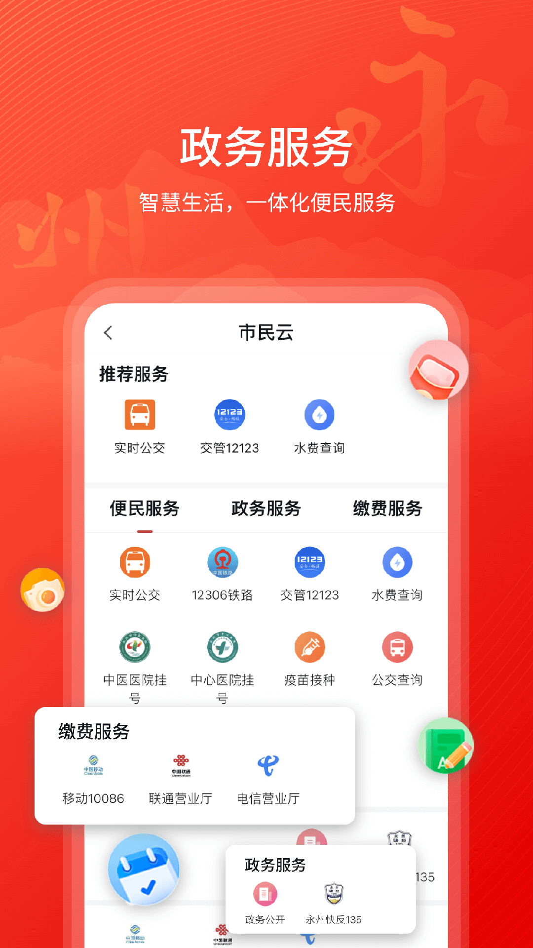 今日永州软件封面