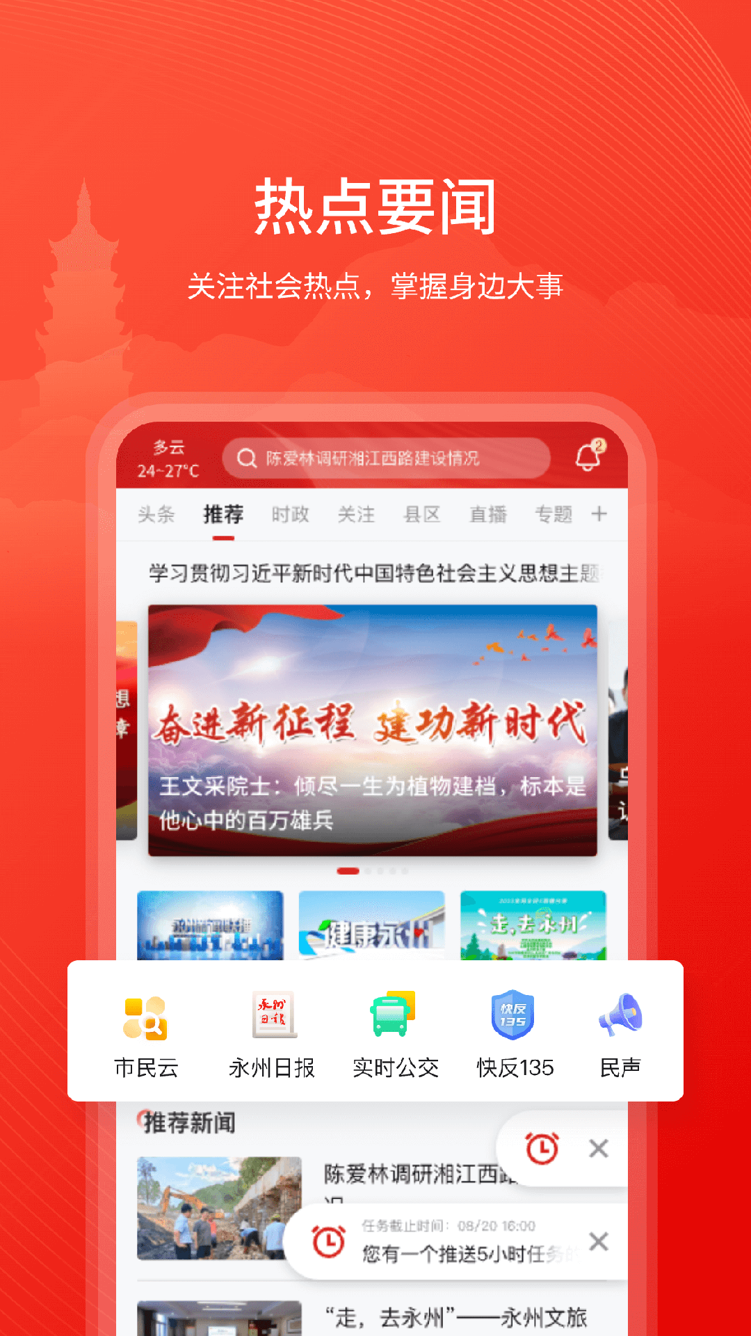 今日永州软件封面