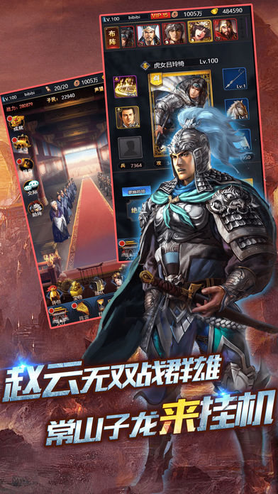 三国志挂机游戏iOS软件封面