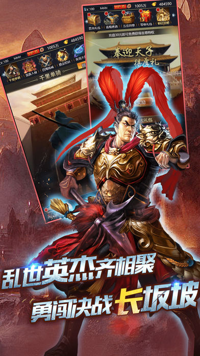 三国志挂机游戏iOS软件封面