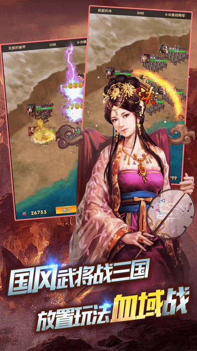 三国志挂机游戏iOS软件封面