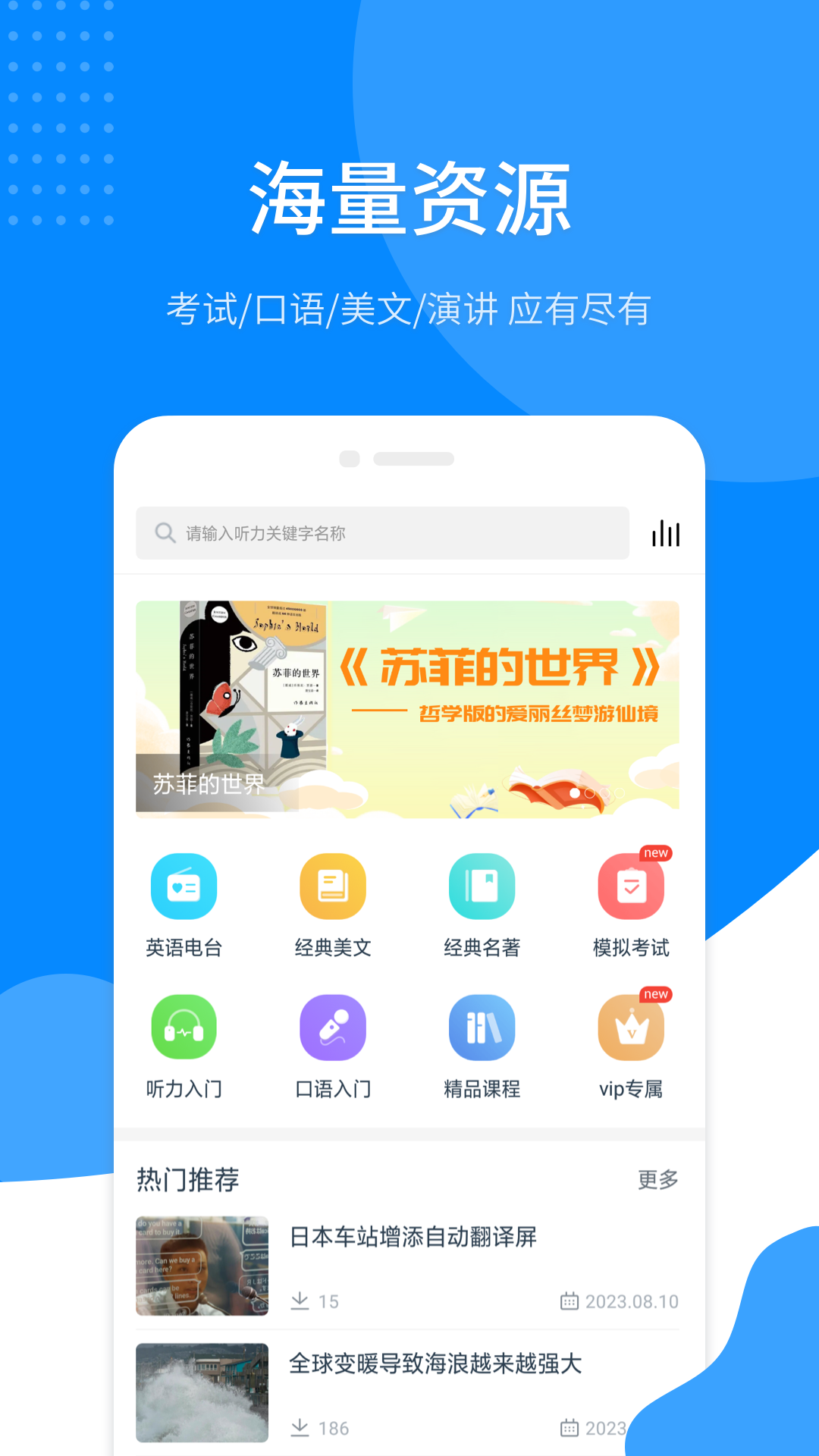 掌上英语听力软件封面