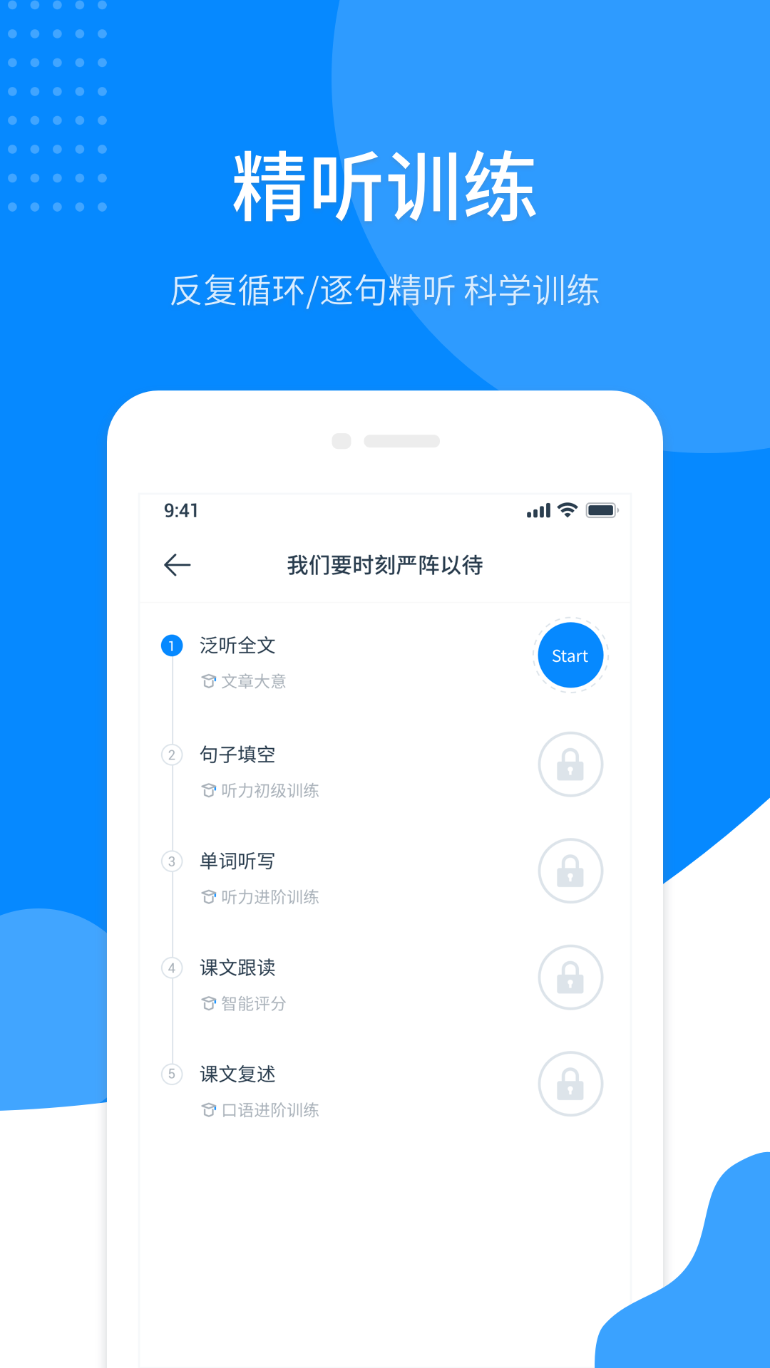 掌上英语听力软件封面