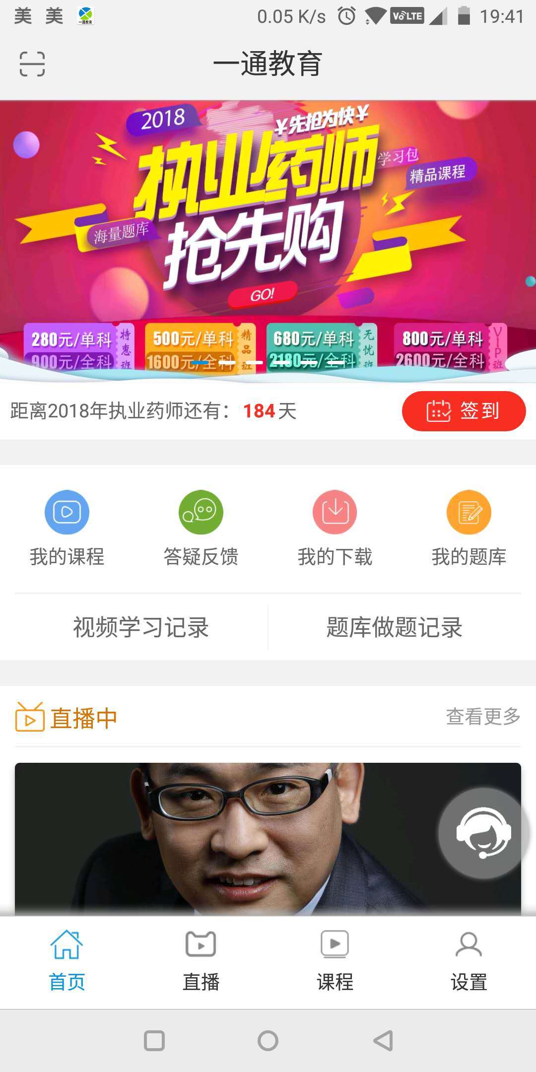 一通教育软件封面