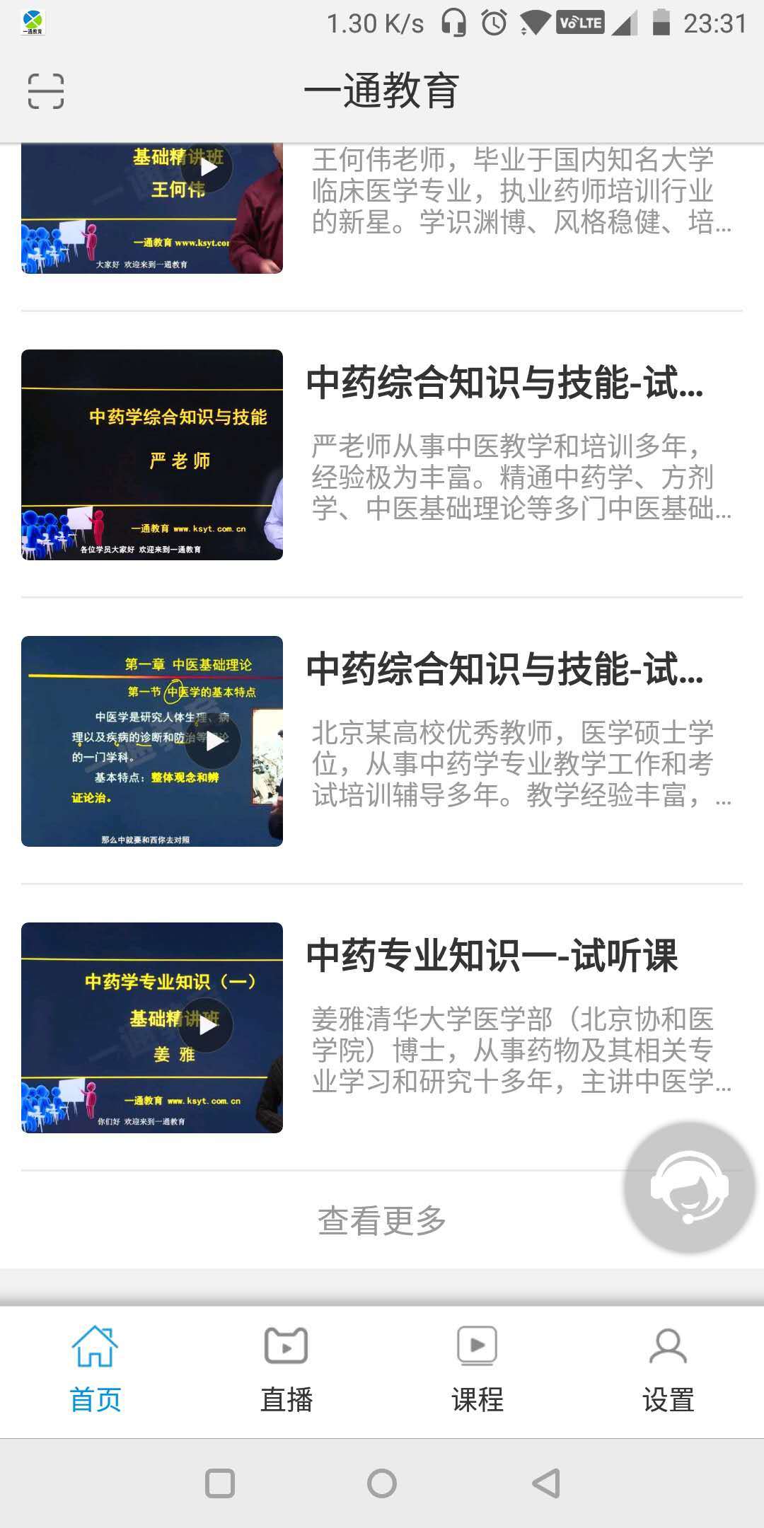 一通教育软件封面