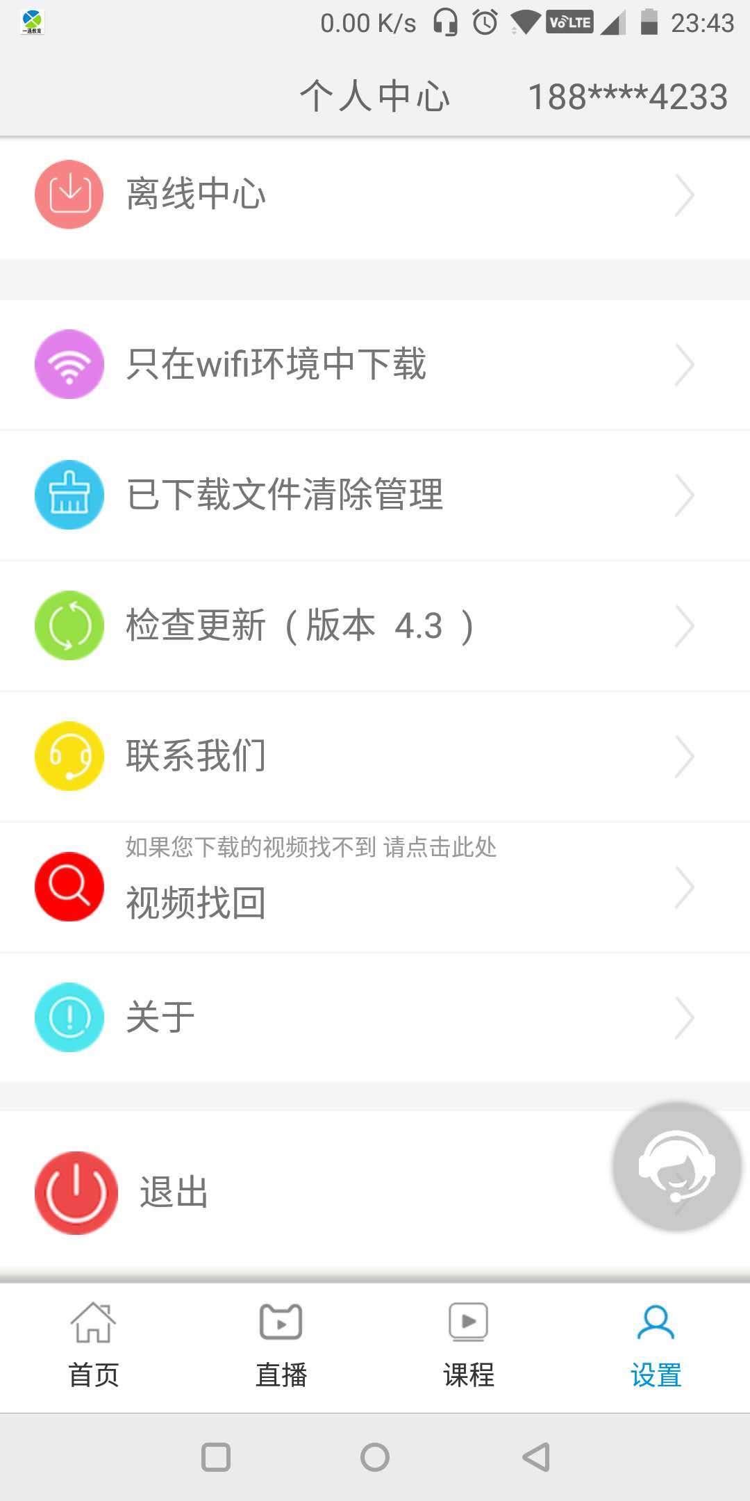 一通教育软件封面