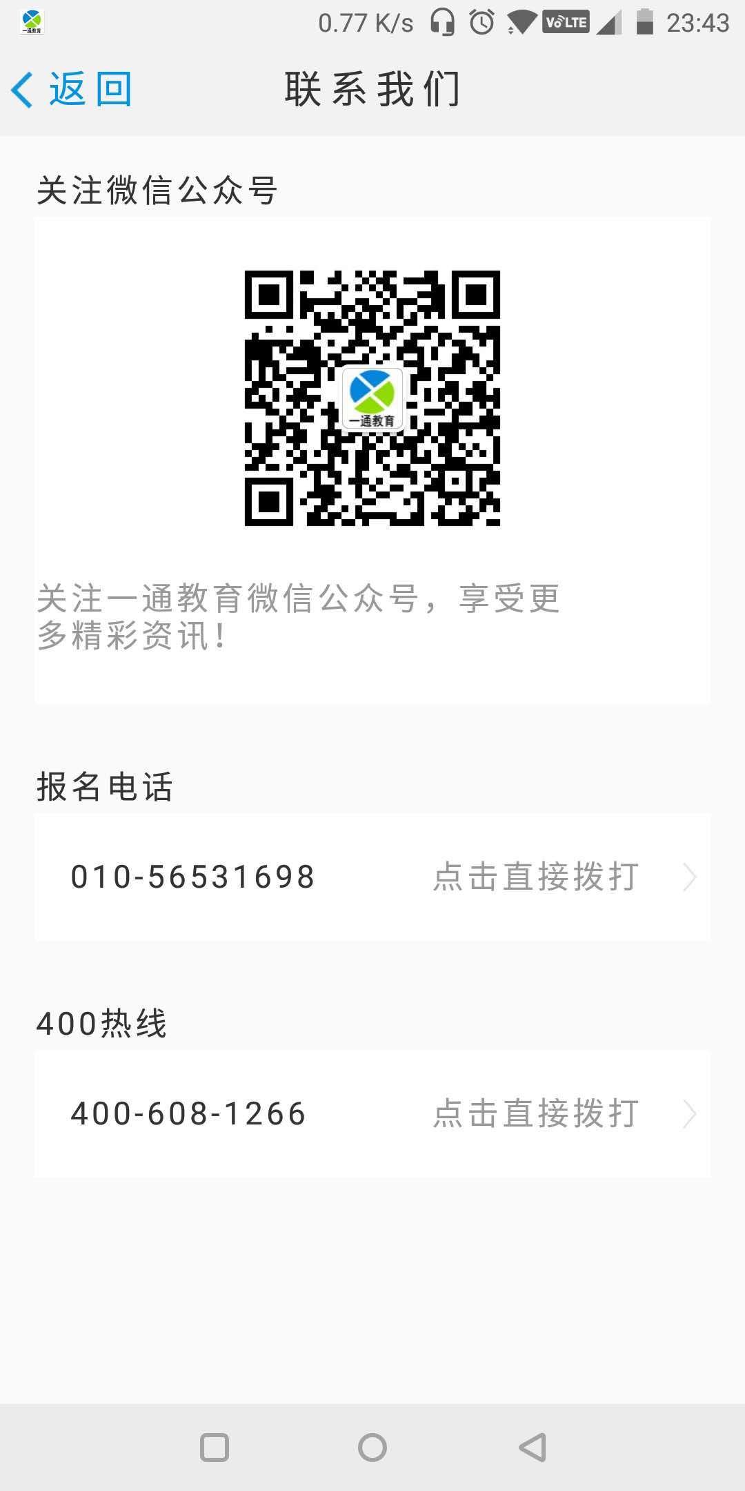 一通教育软件封面