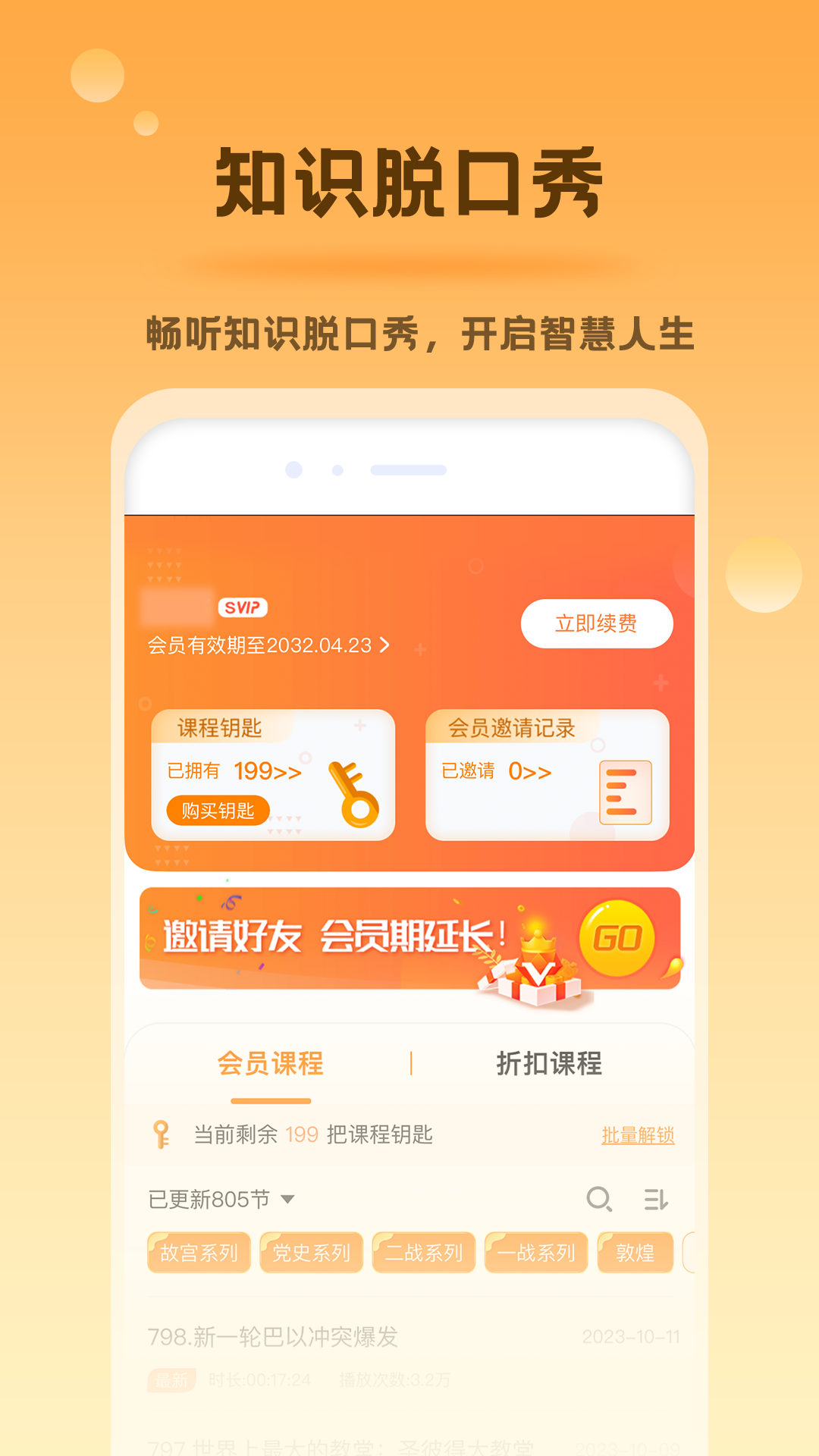 好芳法课堂软件封面