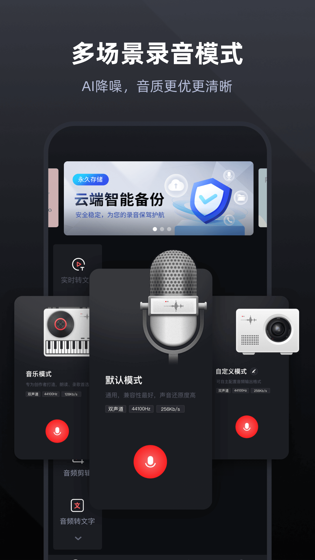 录音专家软件封面