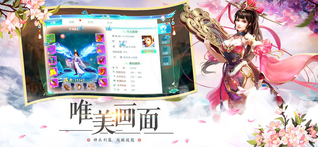 天剑仙缘ios软件封面
