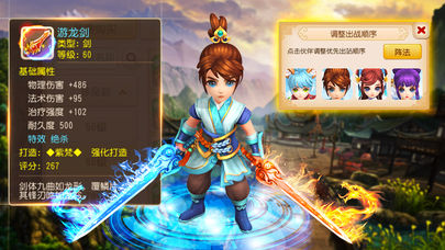 萌幻逍遥传iOS软件封面