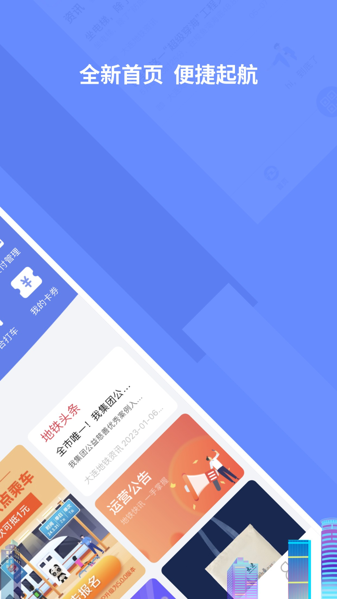 大连交通e出行软件封面