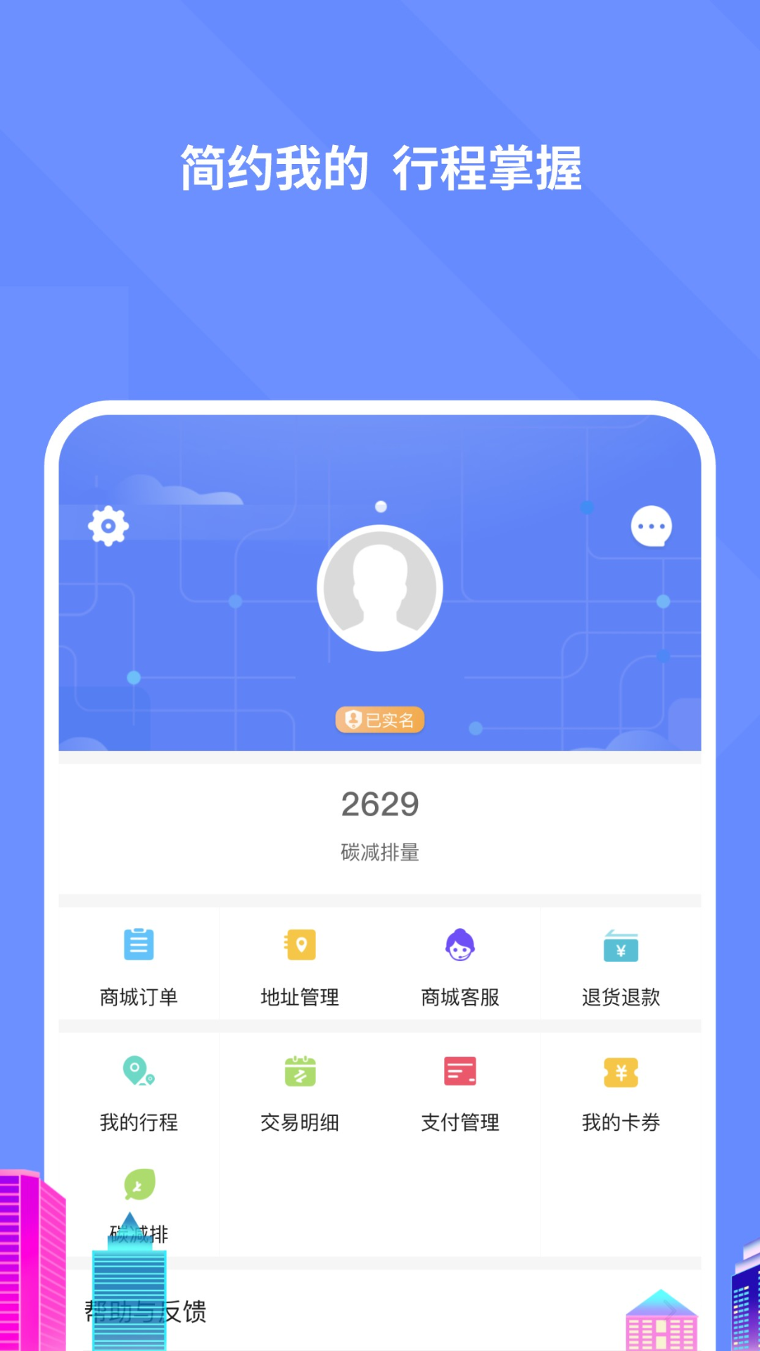 大连交通e出行软件封面