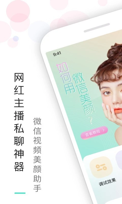 视频美颜助手软件封面