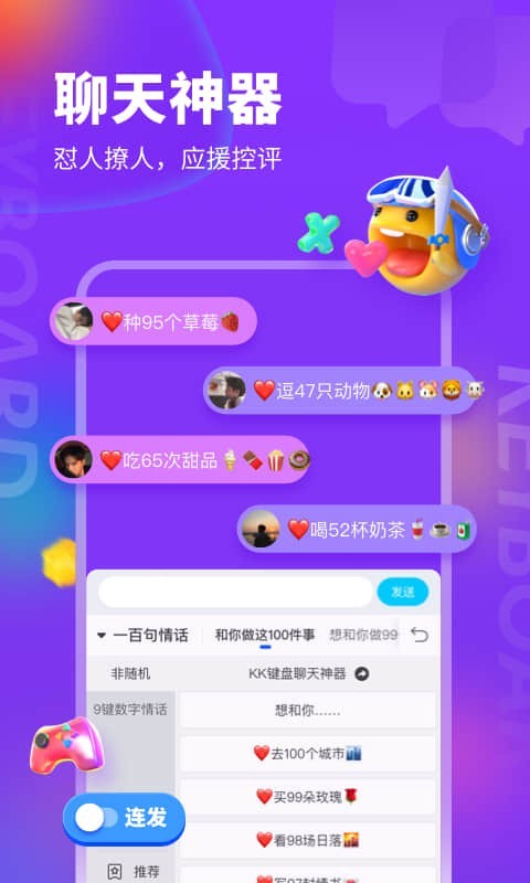 KK键盘软件封面
