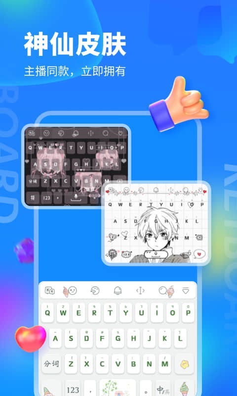 KK键盘软件封面