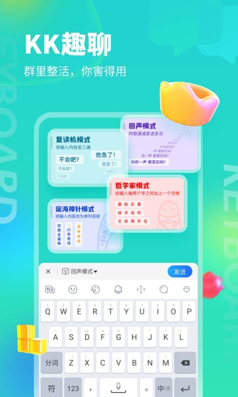 KK键盘软件封面