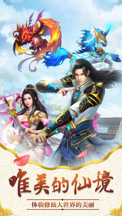 修仙决手游iOS软件封面