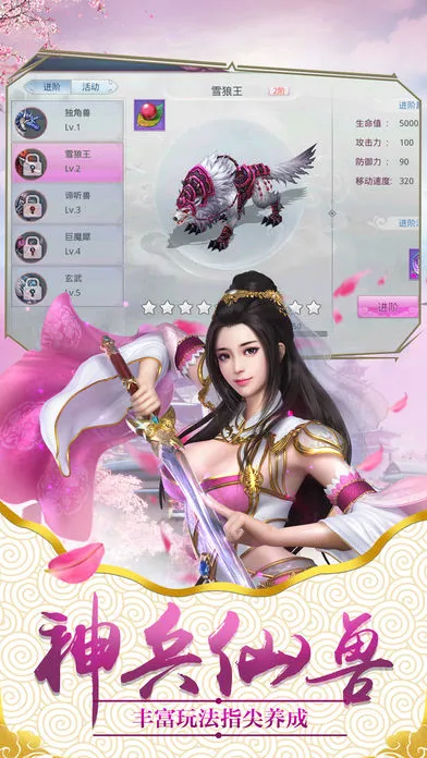 修仙决手游iOS软件封面