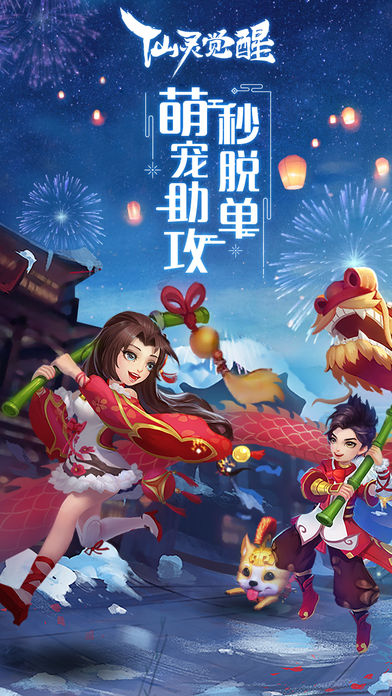 仙灵觉醒iOS软件封面