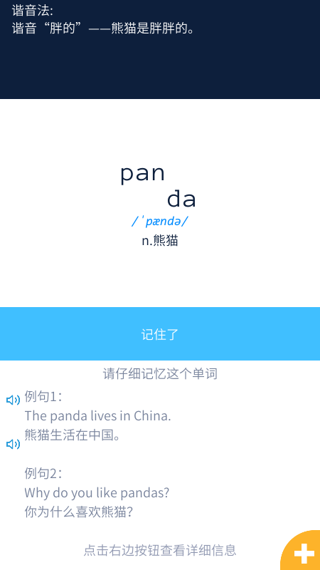 记忆者软件封面