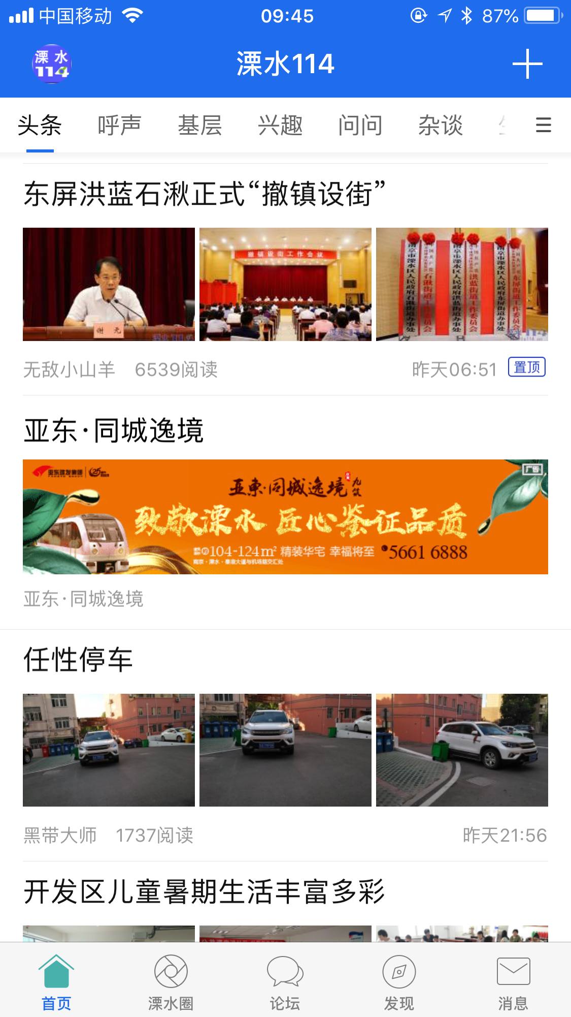 溧水114软件封面