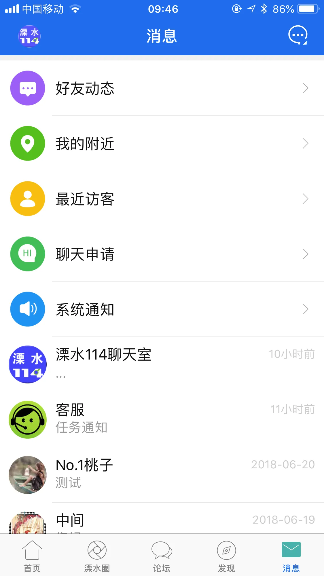 溧水114软件封面