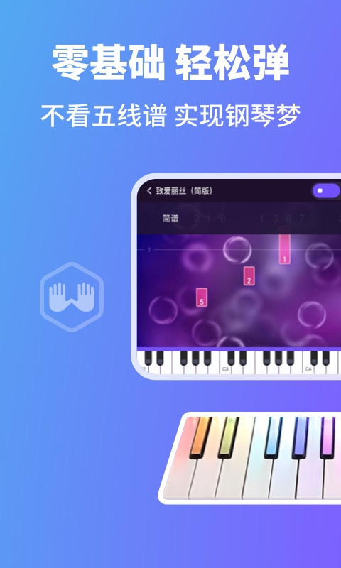 泡泡钢琴软件封面