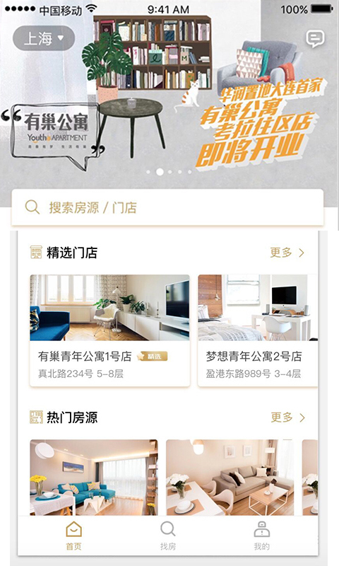 有巢软件封面