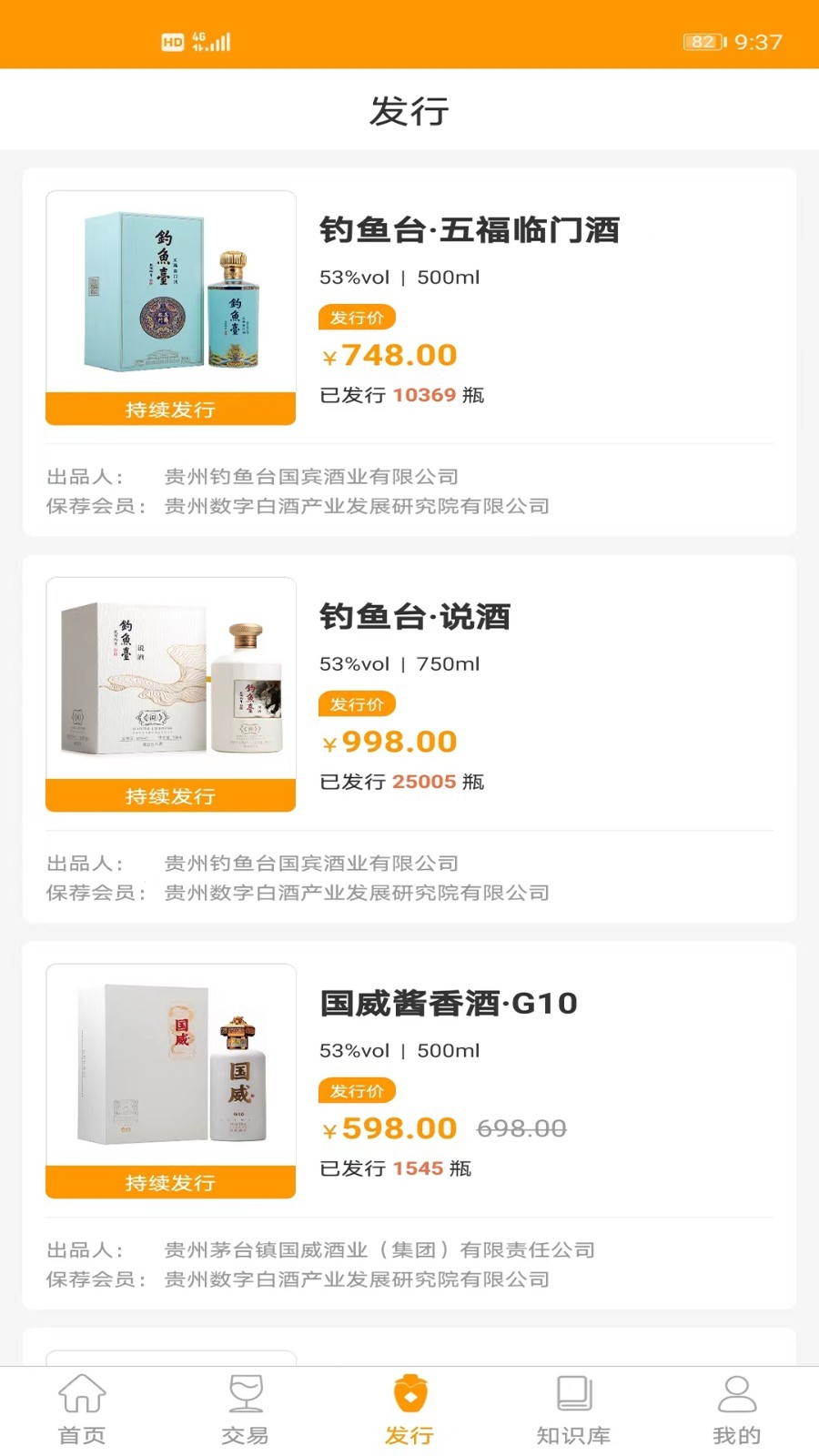 贵州白酒交易所软件封面