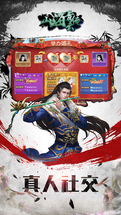 山海青云传iOS软件封面