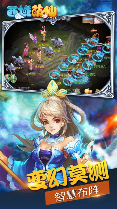 西域萌仙iOS软件封面