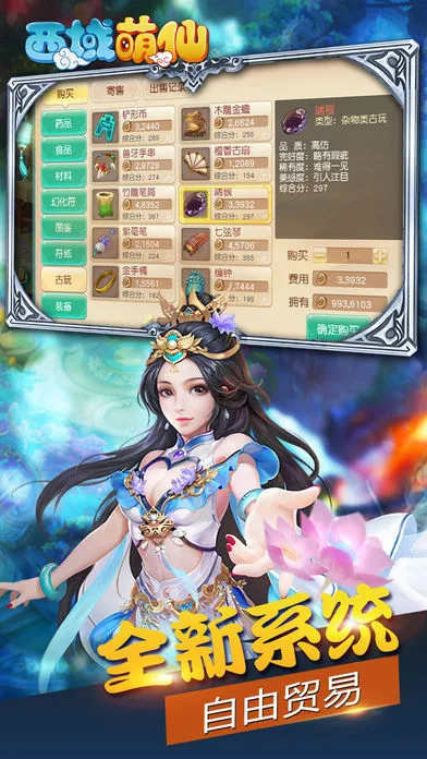 西域萌仙iOS软件封面