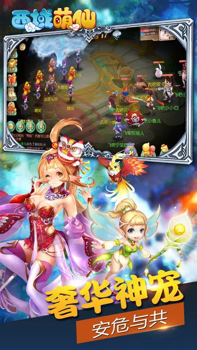 西域萌仙iOS软件封面