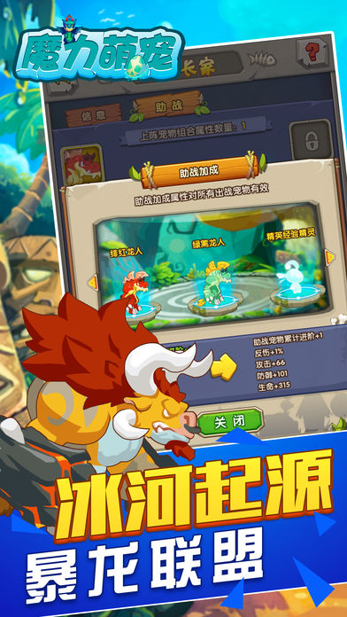 魔力萌宠iOS软件封面