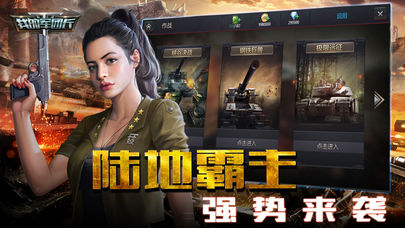 我的军团长iOS软件封面
