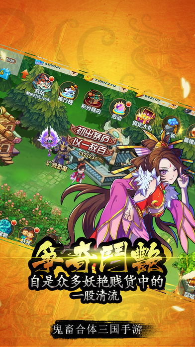 三国群雄录iOS软件封面