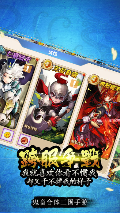 三国群雄录iOS软件封面