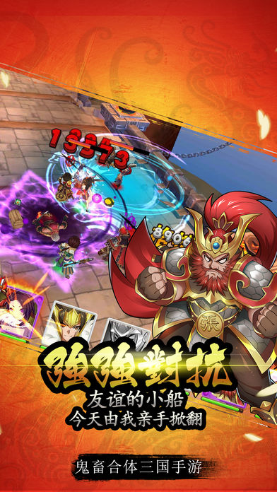 三国群雄录iOS软件封面