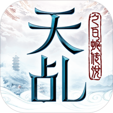 天乩之白蛇传说手游iOS