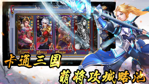 三国赵云名将传iOS软件封面